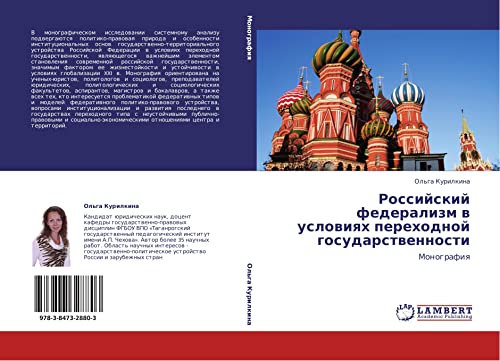 Rossiyskiy federalizm v usloviyakh perekhodnoy gosudarstvennosti: Monografiya: Monografiq