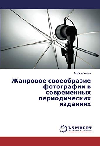 Жанровое своеобразие фотографии в современных периодических изданиях