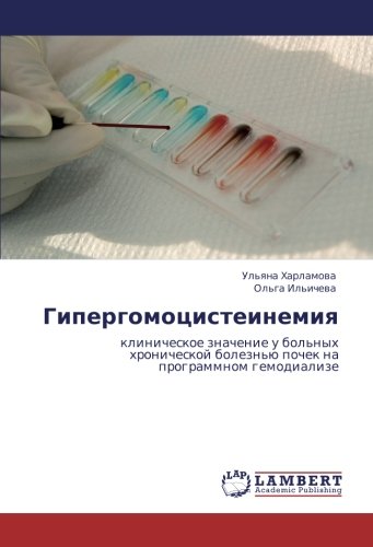 Гипергомоцистеинемия: клиническое значение у больных хронической болезнью почек на программном гемодиализе: klinicheskoe znachenie u bol'nyh hronicheskoj bolezn'ü pochek na programmnom gemodialize