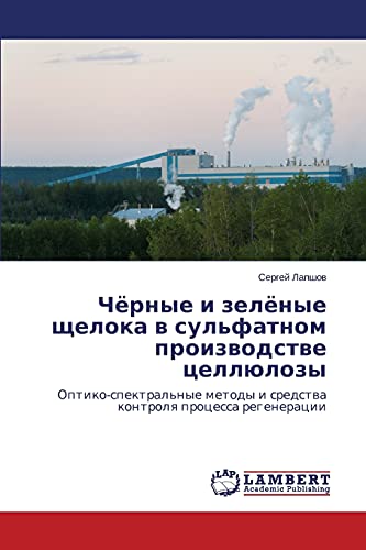 Chyernye i zelyenye shcheloka v sul'fatnom proizvodstve tsellyulozy: Optiko-spektral'nye metody i sredstva kontrolya protsessa regeneratsii: ... i sredstwa kontrolq processa regeneracii