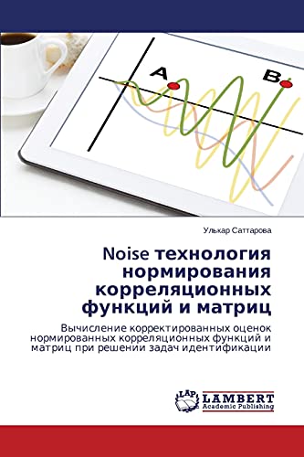 Noise tekhnologiya normirovaniya korrelyatsionnykh funktsiy i matrits: Vychislenie korrektirovannykh otsenok normirovannykh korrelyatsionnykh funktsiy ... i matric pri reshenii zadach identifikacii