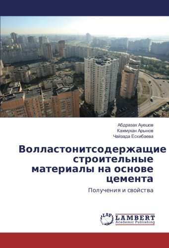 Волластонитсодержащие строительные материалы на основе цемента: Получения и свойства: Polucheniq i swojstwa