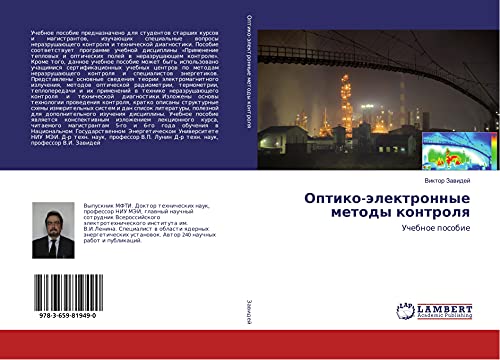 Optiko-älektronnye metody kontrolq: Uchebnoe posobie