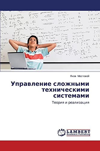 Upravlenie slozhnymi tekhnicheskimi sistemami: Teoriya i realizatsiya: Teoriq i realizaciq