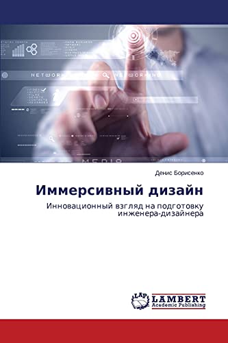Immersivnyy dizayn: Innovatsionnyy vzglyad na podgotovku inzhenera-dizaynera: Innowacionnyj wzglqd na podgotowku inzhenera-dizajnera