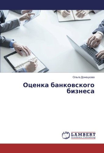 Оценка банковского бизнеса