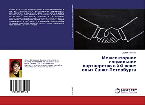 Mezhsektornoe social'noe partnerstwo w XXI weke: opyt Sankt-Peterburga