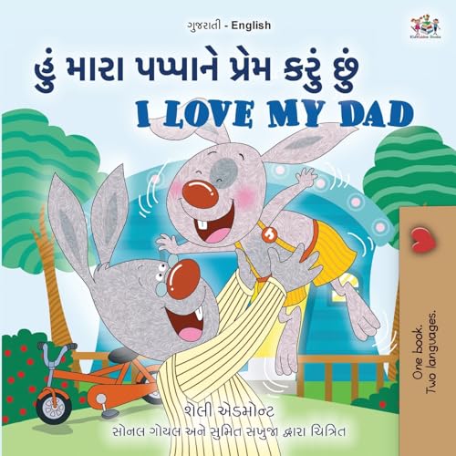I Love My Dad (Gujarati English Bilingual Children's Book) (Gujarati English Bilingual Collection)