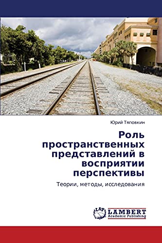 Роль пространственных представлений в восприятии перспективы: Теории, методы, исследования: Teorii, metody, issledowaniq