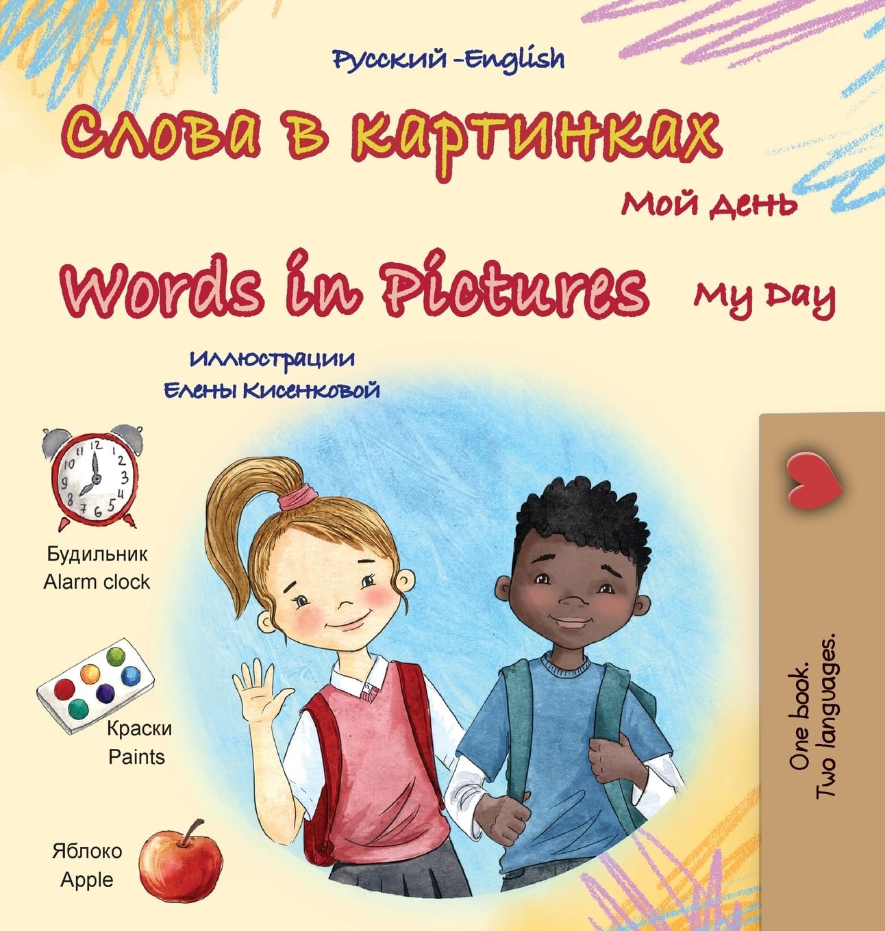 Words in Pictures - My Day (Russian English Bilingual Children's Book) (Russian English Bilingual Collection)