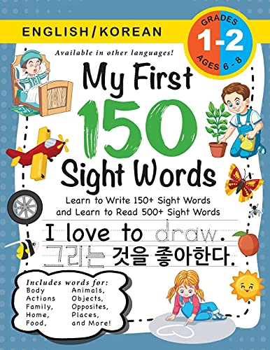 My First 150 Sight Words Workbook: (Ages 6-8) Bilingual (English / Korean) (¿¿ / ¿¿¿): Learn to Write 150 and Read 500 Sight Words (Body, Actions, ... Places, Nature, Weather, Time and More!)