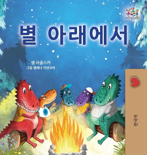 Under the Stars (Korean Children's Book) (Korean Bedtime Collection)