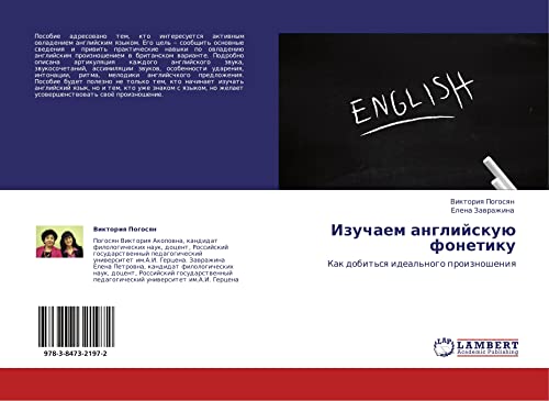 Izuchaem angliyskuyu fonetiku: Kak dobit'sya ideal'nogo proiznosheniya: Kak dobit'sq ideal'nogo proiznosheniq