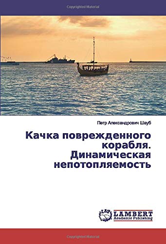 Качка поврежденного корабля. Динамическая непотопляемость