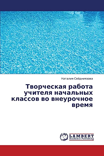 Tvorcheskaya rabota uchitelya nachal'nykh klassov vo vneurochnoe vremya