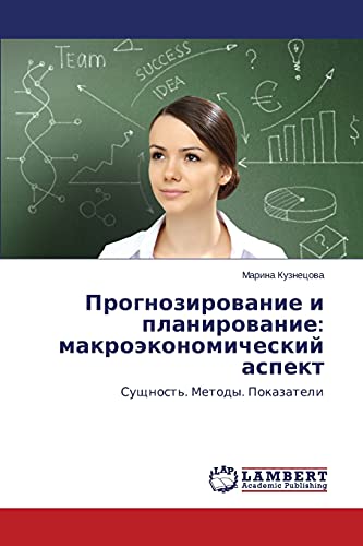Prognozirovanie i planirovanie: makroekonomicheskiy aspekt: Sushchnost'. Metody. Pokazateli: Suschnost'. Metody. Pokazateli