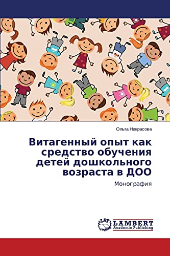Vitagennyj opyt kak sredstwo obucheniq detej doshkol'nogo wozrasta w DOO: Monografiq