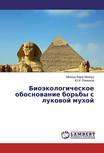 Biojekologicheskoe obosnovanie bor'by s lukovoj muhoj