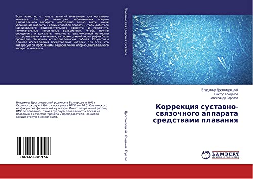 Korrekciq sustawno-swqzochnogo apparata sredstwami plawaniq