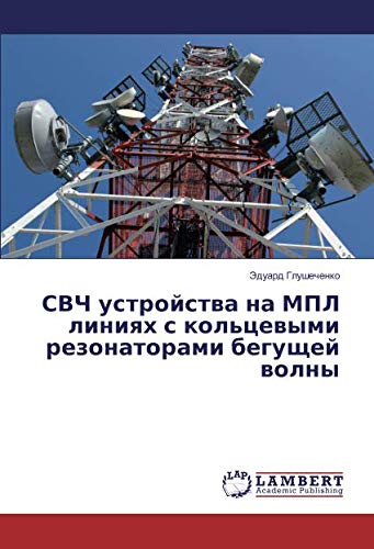 СВЧ устройства на МПЛ линиях с кольцевыми резонаторами бегущей волны