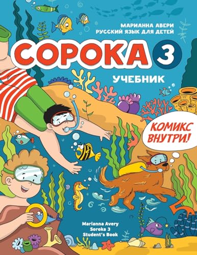 Russian for Kids Soroka 3 Students' Book