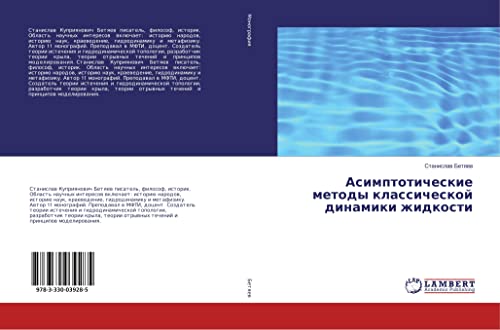 Asimptoticheskie metody klassicheskoj dinamiki zhidkosti