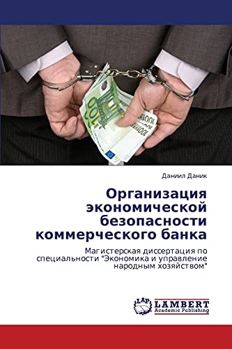 Organizatsiya ekonomicheskoy bezopasnosti kommercheskogo banka: Magisterskaya dissertatsiya po spetsial'nosti Ekonomika i upravlenie narodnym ... Jekonomika i uprawlenie narodnym hozqjstwom