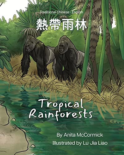 Tropical Rainforests (Traditional Chinese-English): ¿¿¿¿: ¿¿¿¿ (Language Lizard Bilingual Explore)