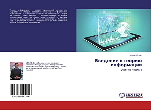 Vwedenie w teoriü informacii: uchebnoe posobie
