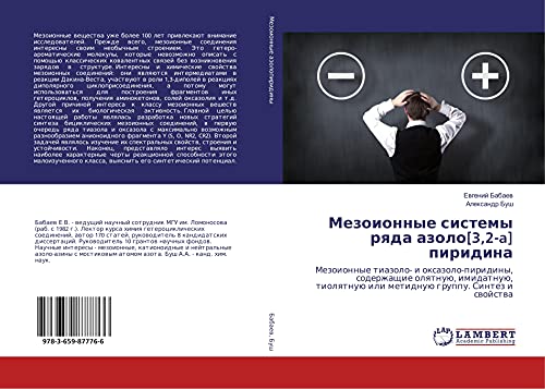 Mezoionnye sistemy rqda azolo[3,2-a] piridina: Mezoionnye tiazolo- i oxazolo-piridiny, soderzhaschie olqtnuü, imidatnuü, tiolqtnuü ili metidnuü gruppu. Sintez i swojstwa