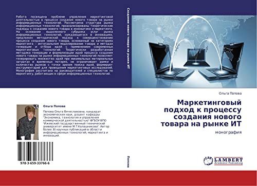 Marketingovyy podkhod k protsessu sozdaniya novogo tovara na rynke IT: monografiya: monografiq