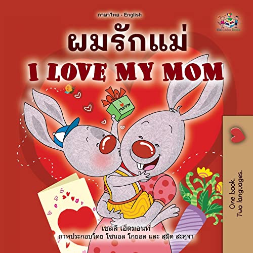 I Love My Mom (Thai English Bilingual Children's Book for Kids) (Thai English Bilingual Collection)