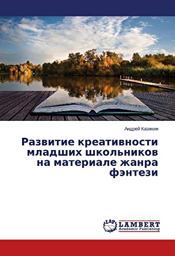Kazikin, A: Razvitie kreativnosti mladshih shkol'nikov na ma