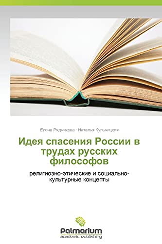 Ideya spaseniya Rossii v trudakh russkikh filosofov: religiozno-eticheskie i sotsial'no-kul'turnye kontsepty