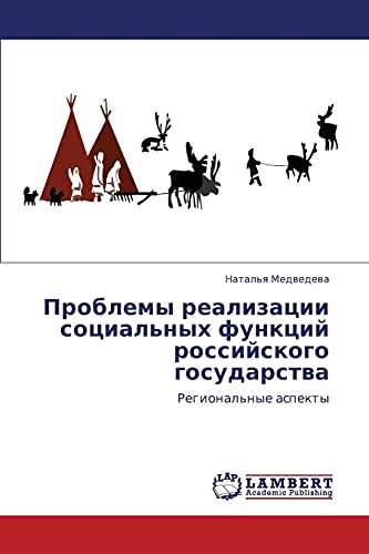 Проблемы реализации социальных функций российского государства: Региональные аспекты: Regional'nye aspekty