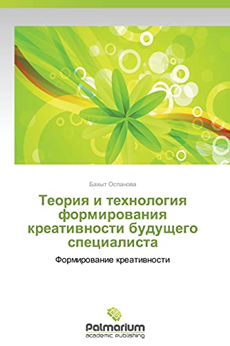 Teoriya i tekhnologiya formirovaniya kreativnosti budushchego spetsialista: Formirovanie kreativnosti: Formirowanie kreatiwnosti