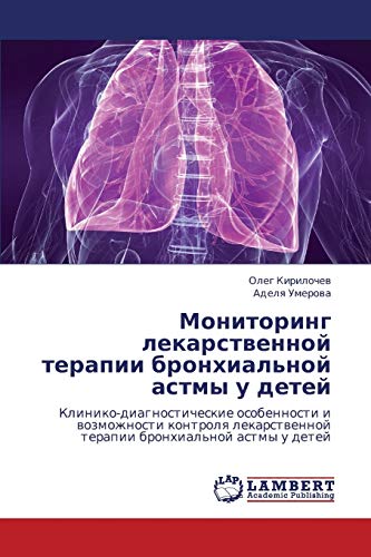 Мониторинг лекарственной терапии бронхиальной астмы у детей: Клинико-диагностические особенности и возможности контроля лекарственной терапии ... terapii bronhial'noj astmy u detej