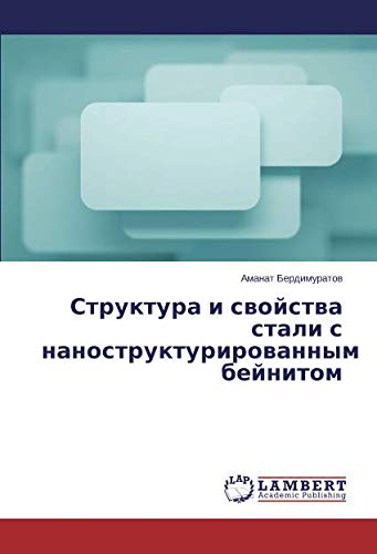 Структура и свойства стали с наноструктурированным бейнитом