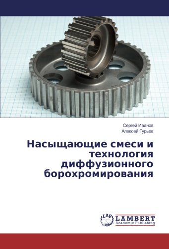 Насыщающие смеси и технология диффузионного борохромирования
