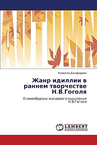 Жанр идиллии в раннем творчестве Н.В.Гоголя: О своеобразии жанрового мышления Н.В.Гоголя: O swoeobrazii zhanrowogo myshleniq N.V.Gogolq