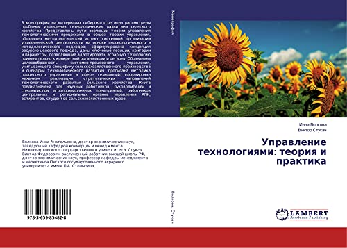 Uprawlenie tehnologiqmi: teoriq i praktika