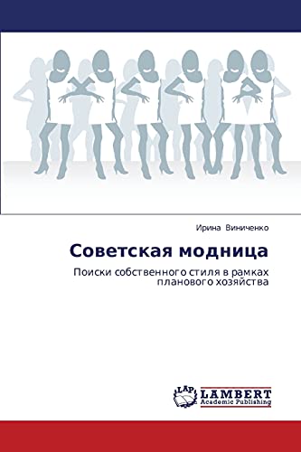 Советская модница: Поиски собственного стиля в рамках планового хозяйства: Poiski sobstwennogo stilq w ramkah planowogo hozqjstwa