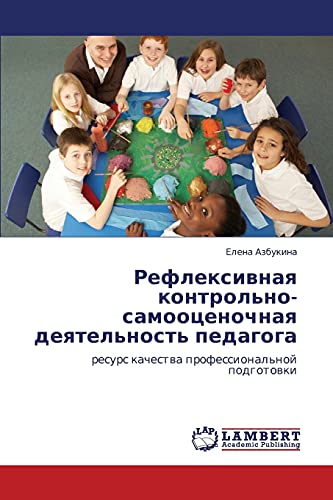 Refleksivnaya kontrol'no-samootsenochnaya deyatel'nost' pedagoga: resurs kachestva professional'noy podgotovki: resurs kachestwa professional'noj podgotowki