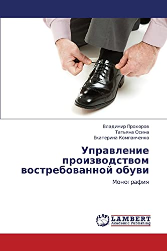 Upravlenie proizvodstvom vostrebovannoy obuvi: Monografiya: Monografiq