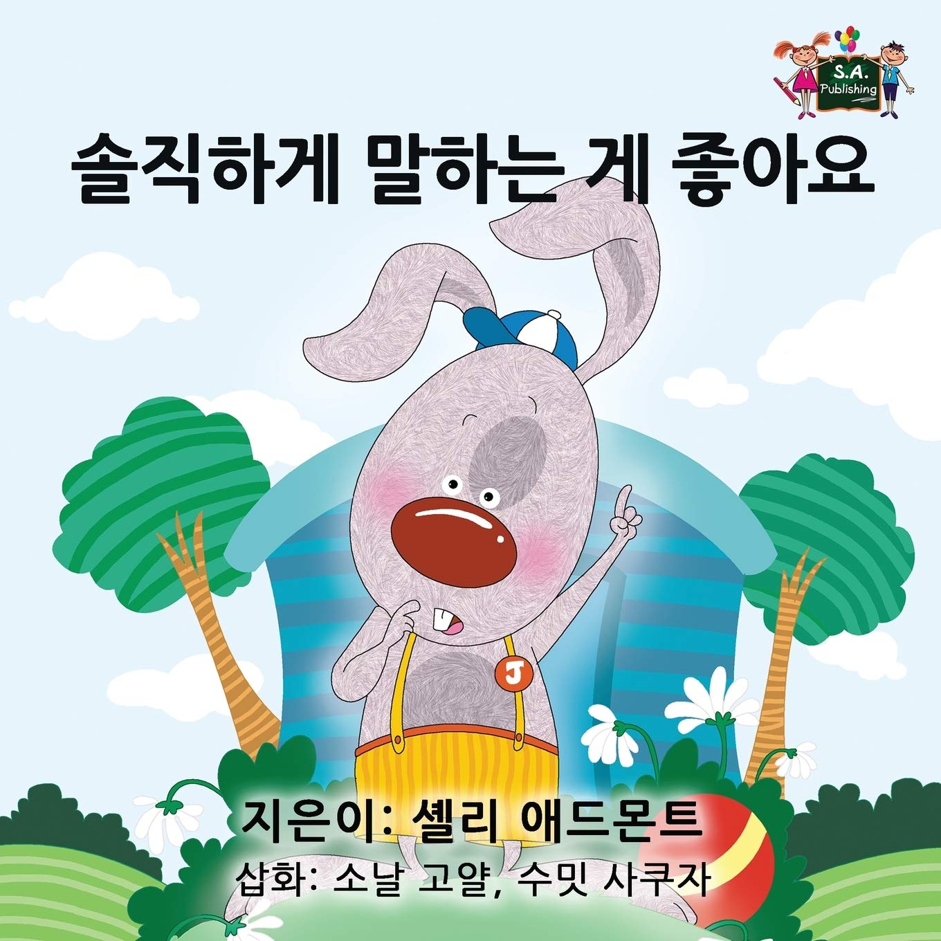 I Love to Tell the Truth (korean kids book, korean baby book): korean for beginners, korean for children: Korean Edition (Korean Bedtime Collection)