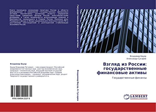 Взгляд из России: государственные финансовые активы: Государственные финансы: Gosudarstwennye finansy