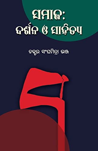 Samaja: Darshana O Sahitya