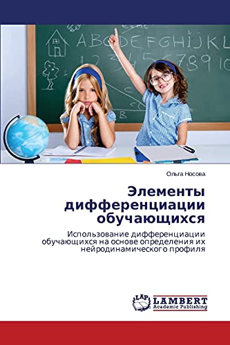 Elementy differentsiatsii obuchayushchikhsya: Ispol'zovanie differentsiatsii obuchayushchikhsya na osnove opredeleniya ikh neyrodinamicheskogo ... opredeleniq ih nejrodinamicheskogo profilq