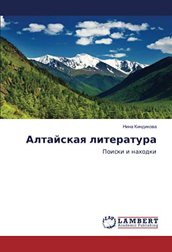 Алтайская литература: Поиски и находки: Poiski i nahodki