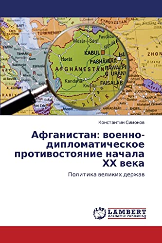 Afganistan: voenno-diplomaticheskoe protivostoyanie nachala KhKh veka: Politika velikikh derzhav: Politika welikih derzhaw
